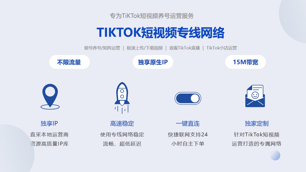 TK短视频专线